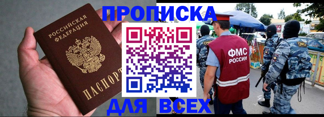 временная прописка в Сегеже